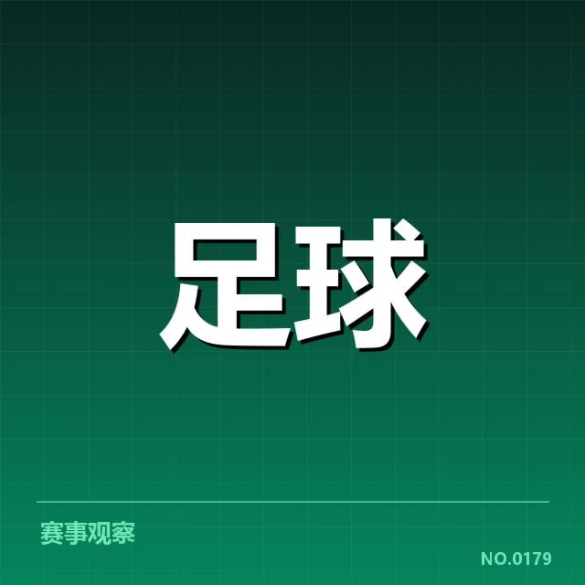 德甲榜首之争背后,拜仁与多特谁能笑到最后?