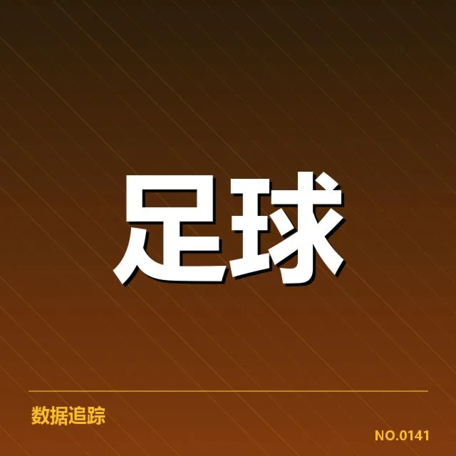 确认的赛事安排和球队名单