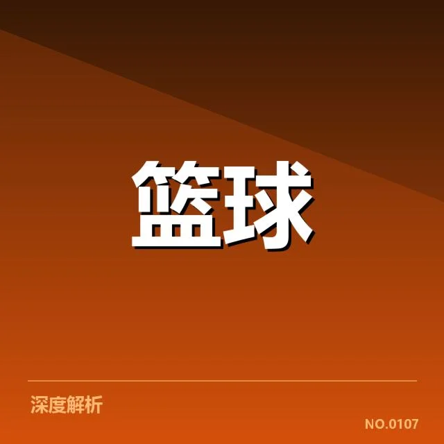 菲尼克斯太阳排名变化:球队未来走向如何演变